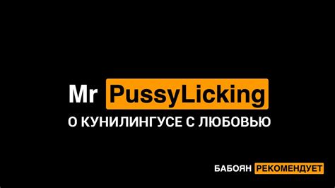 mrpussylicking|MrPussyLicking